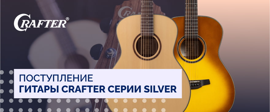 Crafter silver