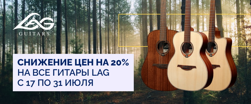 LAg guitars discount
