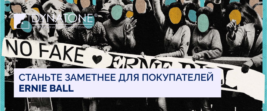 Ernie Ball No Fake banner